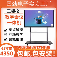 65寸移动多媒体会议一体机 智能触控与投屏技术的革新应用